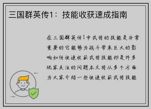 三国群英传1：技能收获速成指南