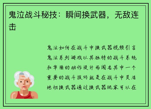 鬼泣战斗秘技：瞬间换武器，无敌连击
