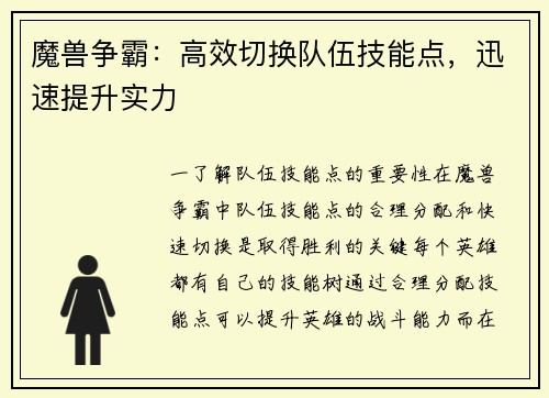 魔兽争霸：高效切换队伍技能点，迅速提升实力